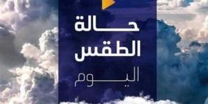 شديد البرودة ليلا.. حالة الطقس المتوقعة اليوم الأحد 12 يناير 2025 - شبكة أطلس سبورت