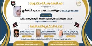 حقوق السادات تناقش رسالة دكتوراة فلسفة عقوبة السرقة فى الحضارات القديمة.. غدا - شبكة أطلس سبورت