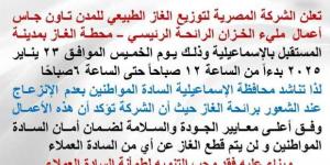 بيان عاجل من محافظة الإسماعيلية بشأن محطة غاز المستقبل: لا تنزعجوا من انتشار الرائحة - أطلس سبورت