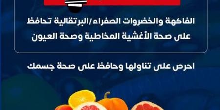 «الصحة» عن أهمية تناول الفاكهة والخضروات ذات اللون الأصفر: تحافظ على صحة عيونك وتعزز جهاز المناعة - شبكة أطلس سبورت