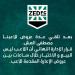 اللاعب ليس للبيع.. زد يوضح موقفه النهائي من العروض المقدمة لمصطفى العش - شبكة أطلس سبورت