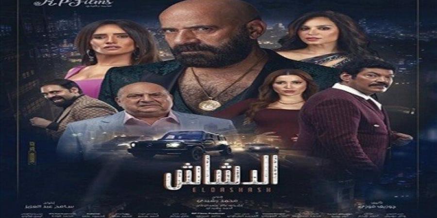 بعد 11 يوم من العرض.. تعرف على إجمالي إيرادات فيلم «الدشاش» بالسينمات - شبكة أطلس سبورت