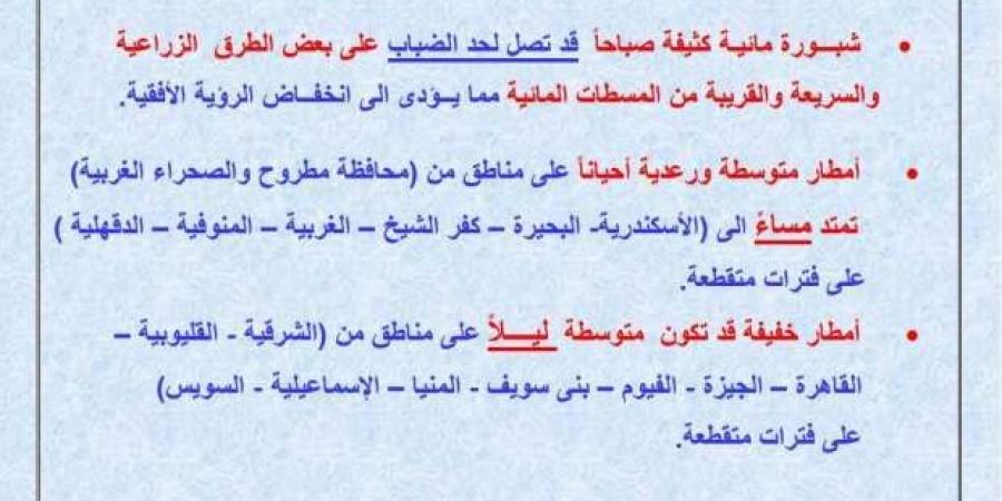 طقس مضطرب.. منخفض جوي وصقيع وأمطار رعدية تضرب 15 محافظة خلال ساعات - أطلس سبورت