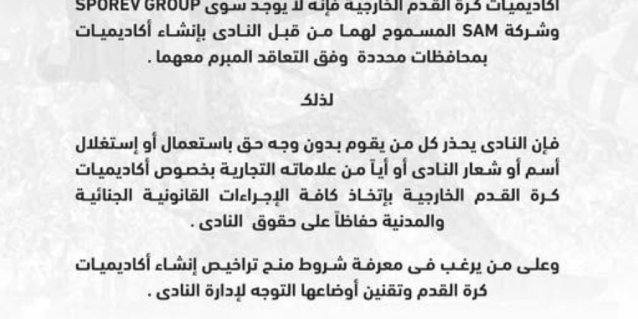 الزمالك يحذر من استخدام اسم أو شعار النادي فى إنشاء أكاديميات كرة القدم الخارجية - شبكة أطلس سبورت