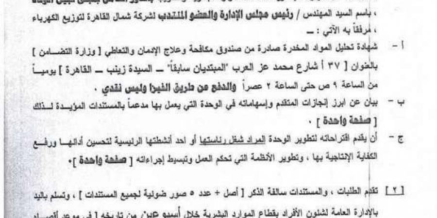 وظائف شاغرة بوزارة الكهرباء في 21 تخصصا.. اعرف الشروط وطريقة التقديم - أطلس سبورت