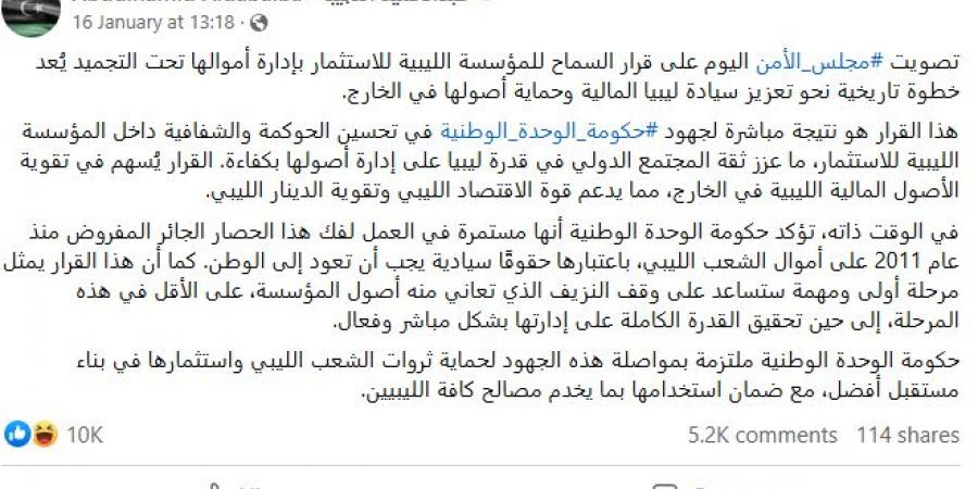 الدبيبة: ليبيا لا تخشى سياسات ترامب وتدعو إلى تعزيز التعاون الدولي - شبكة أطلس سبورت