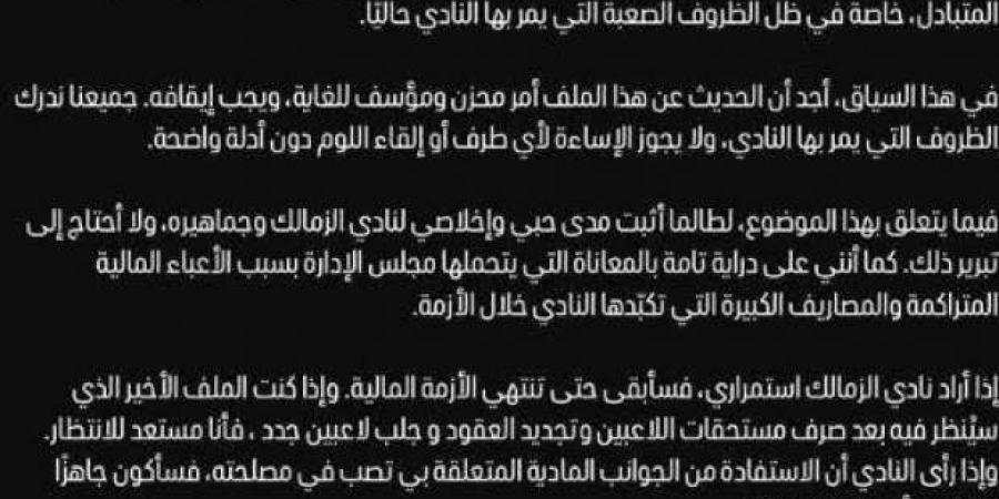 زيزو لـ«الزمالك»: رحيلي سيحدث في هذه الحالة فقط - شبكة أطلس سبورت