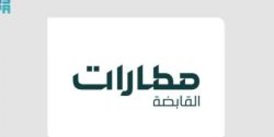 "مطارات القابضة" تُعلن عن تشكيل جديد لمجلس المديرين لمطارات الرياض ومطارات الدمام - شبكة أطلس سبورت