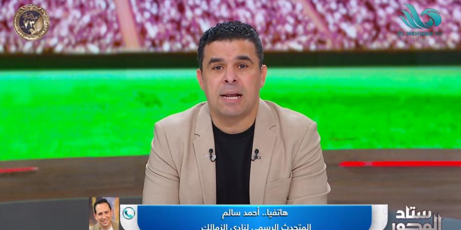 أحمد سالم: زيزو رمز من رموز الزمالك.. ولا يوجد أي عرض رسمي لرحيله - شبكة أطلس سبورت