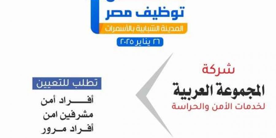 ملتقى توظيفي لعدد من الشركات في الأسمرات.. اعرف الموعد وكيفية التقديم - أطلس سبورت