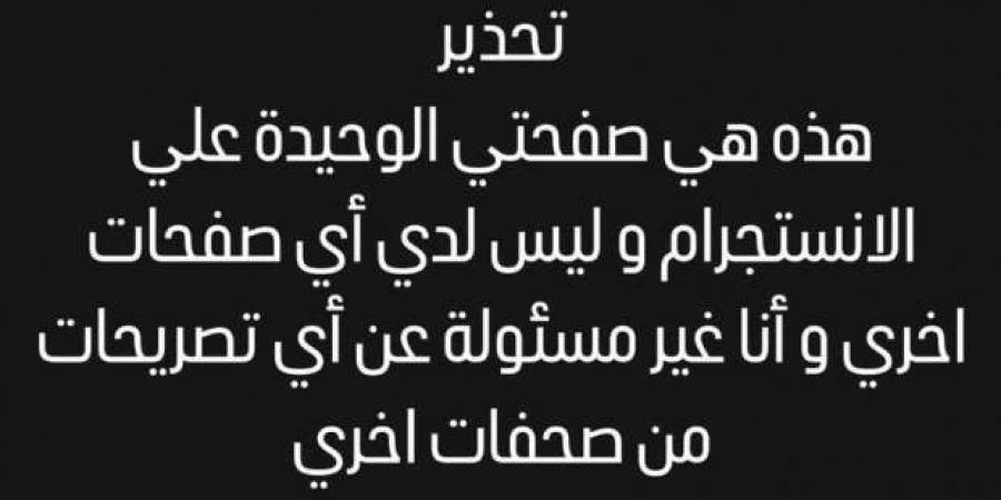 صفية العمري تحذر من صفحات على السوشيال ميديا تنتحل شخصيتها - أطلس سبورت