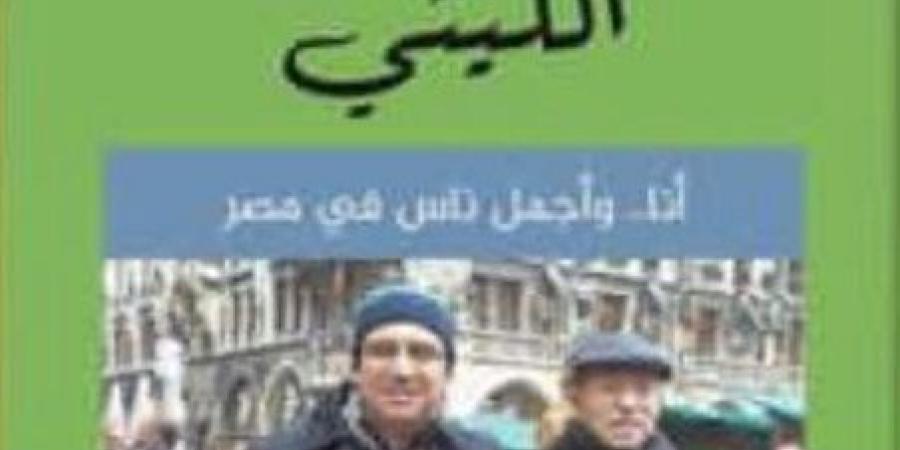 "حكايات الليثي" و"العميل بابل" و"اختراق" لـ عمرو الليثي بمعرض الكتاب - شبكة أطلس سبورت