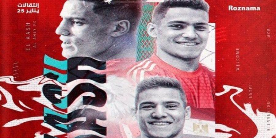 نادي زد يعلنها: الأهلي لم يطلب ضم أي لاعب سوى مصطفى العش - شبكة أطلس سبورت