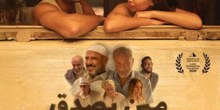 فيلم مين يصدق يحقق أكثر من 3 ملايين جنيه خلال 8 أسابيع عرض بالسينما - أطلس سبورت