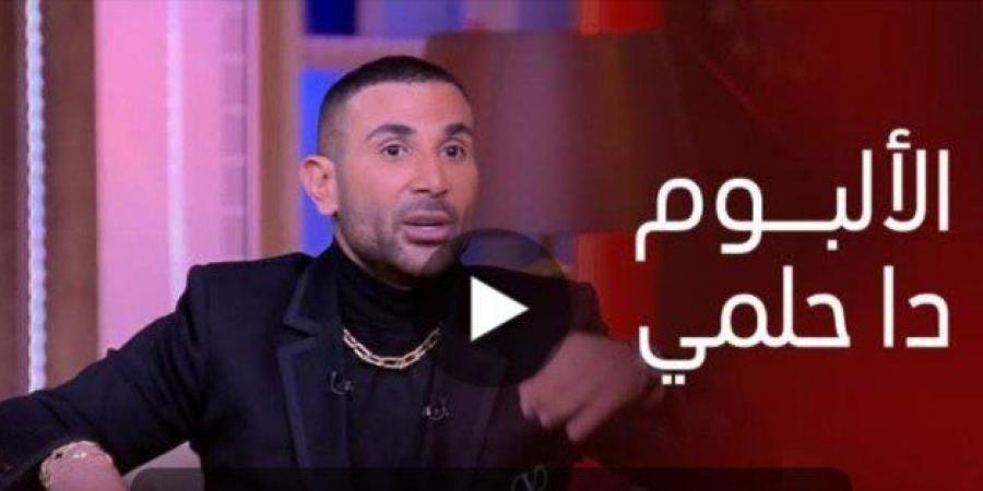 أحمد سعد بعد غياب 15 عاماً عن الألبوم: الألبوم ده حلمي - شبكة أطلس سبورت