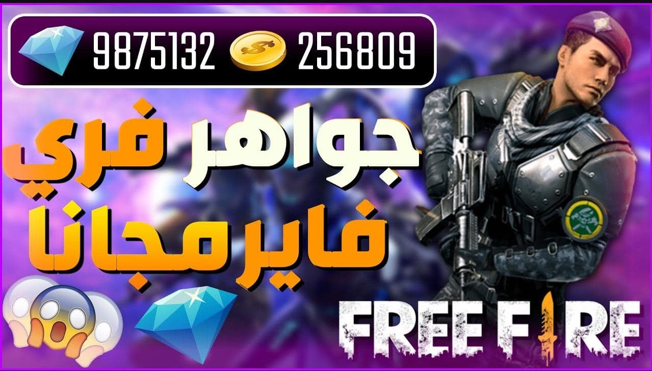 موقع جارينا شحن جواهر فري فاير free fire Diamonds 2024 تسليم فوري