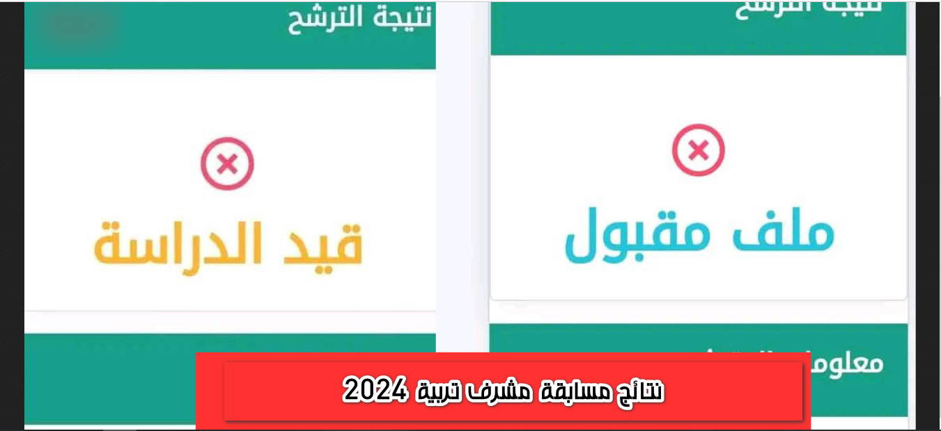 الاستعلام عن نتائج مسابقة مشرف تربية 2024 عبر منصة التوظيف concours.onec.dz بهذه الطريقة حال إعلانها