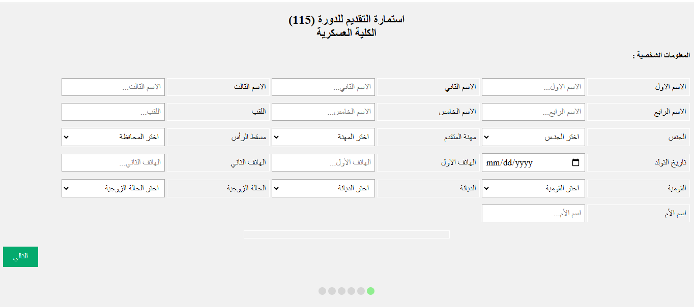 الدفاع العراقية تُوفر استمارة التقديم في الدورة 115 الكلية العسكرية وتِلك شروط التسجيل