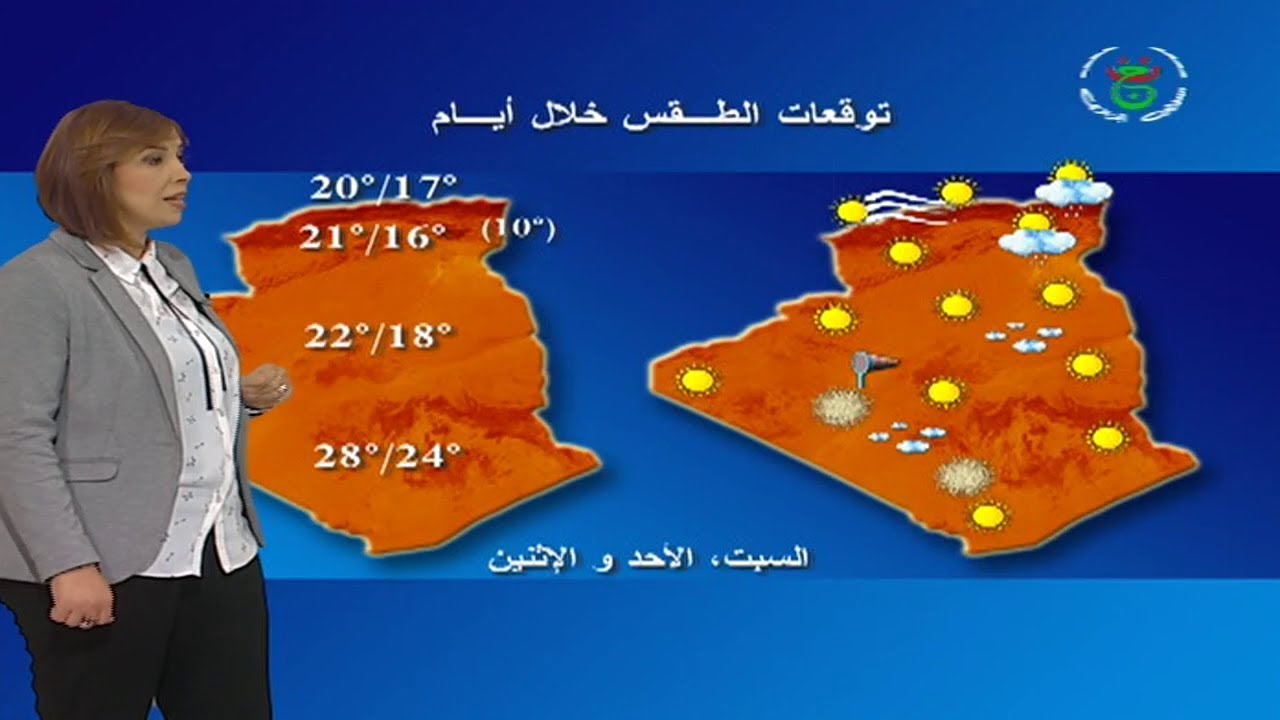 الديوان الوطني للأرصاد الجوية يكشف حالة الطقس غدًا 29 نوفمبر في عموم المحافظات الجزائرية