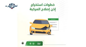 استخراج إذن إصلاح المركبات 1