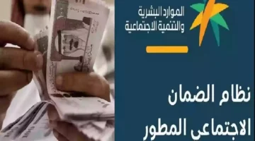 الاستعلام الإلكتروني عن أهلية الضمان المطور لشهر ديسمبر 2024