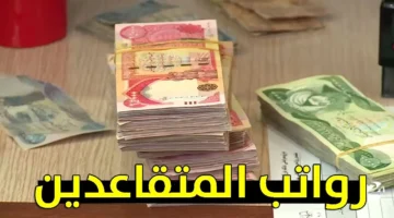 الاستعلام عن رواتب المتقاعدين بالجزائر