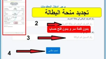 تجديد منحة البطالة