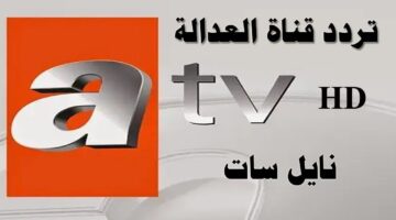 تردد قناة ATV التركية