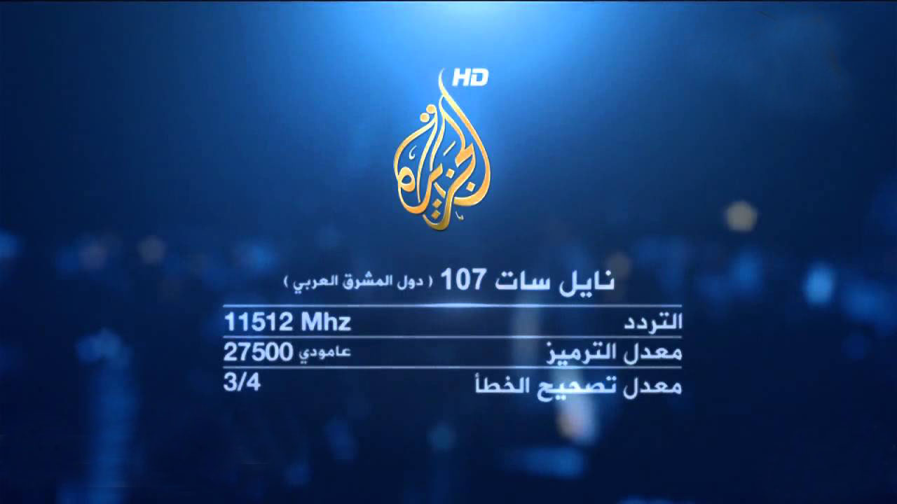 “الحق نزلها” تردد قناة الجزيرة مباشر مصر Al Jazeera Mubasher Misr.. متابعة الأحداث لحظة بلحظة