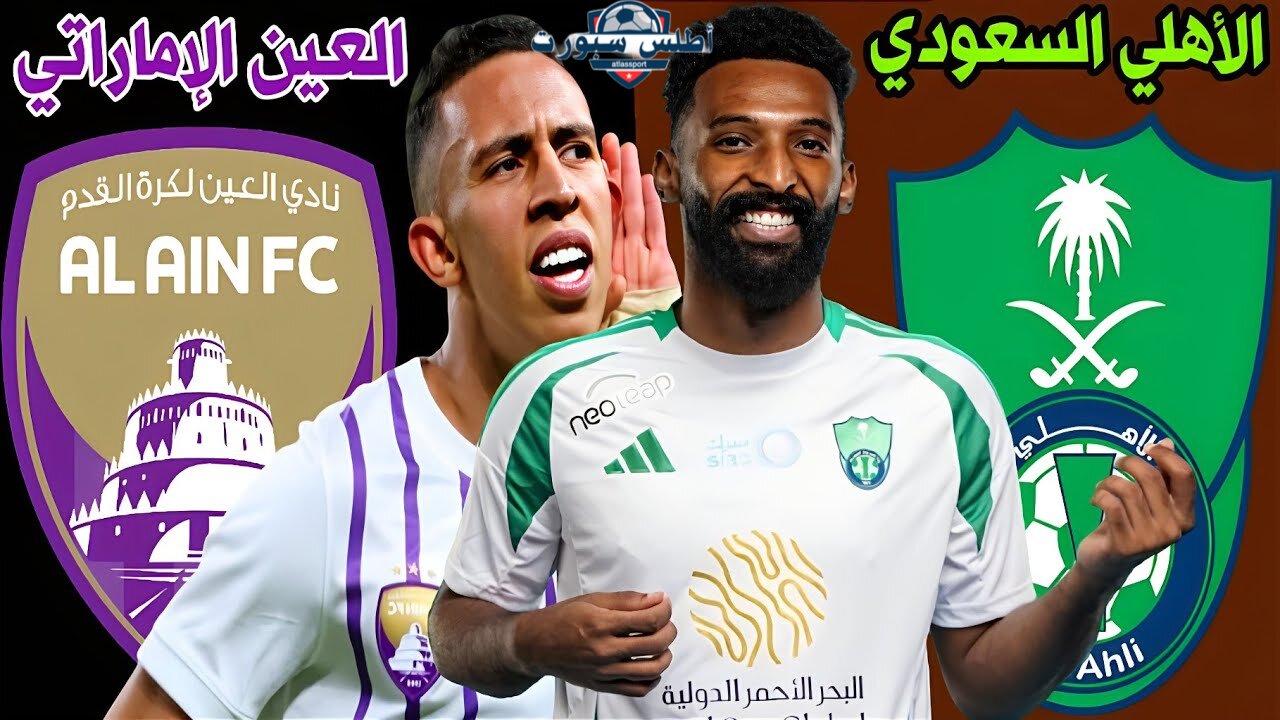 لقاء أسيوي خليجي.. تشكيل الاهلي والعين اليوم في دوري أبطال أسيا للنخبة والقنوات الناقلة