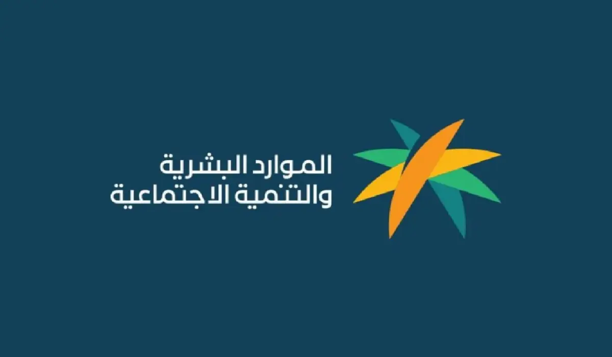 “احذر أن تكون منهم” حالات إيقاف دعم الضمان الاجتماعي نهائيًا وطريقة الاستعلام عن الأهلية عبر hrsd.gov.sa