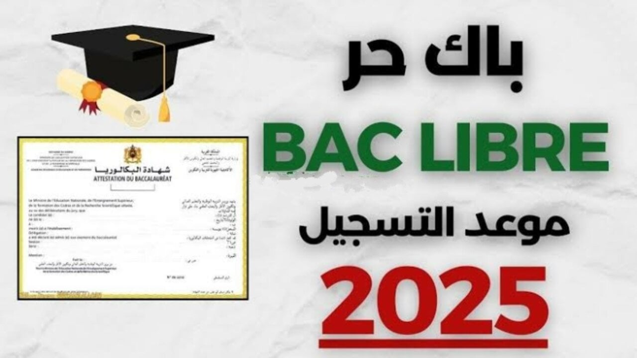 BAC ONEC DZ موقع التسجيل في الباك حر 2025 في الجزائر وأهم الشروط المطلوبة