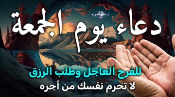 دعاء يوم الجمعة 2