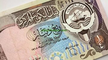 سعر الدينار الكويتي اليوم في مصر 1