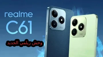 سعر و مواصفات ريلمي C61 ومميزات وعيوب Realme C61