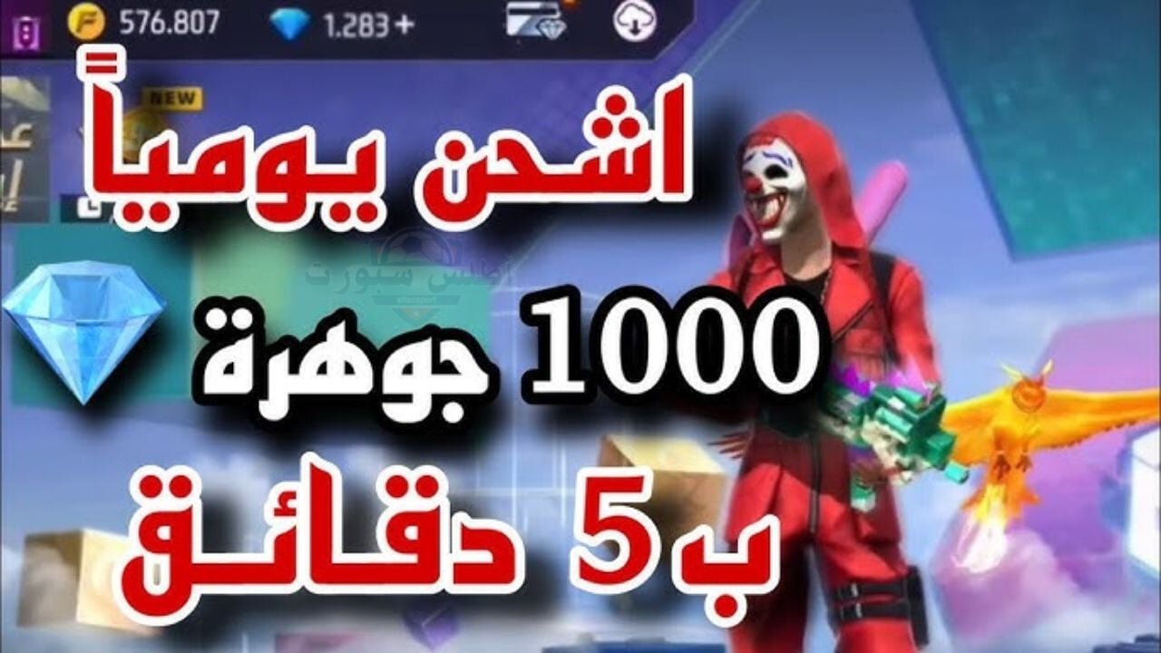 استلم شحنات فورية.. شحن جواهر free fire فري فاير 2024 بطريقة مضمونة عبر id