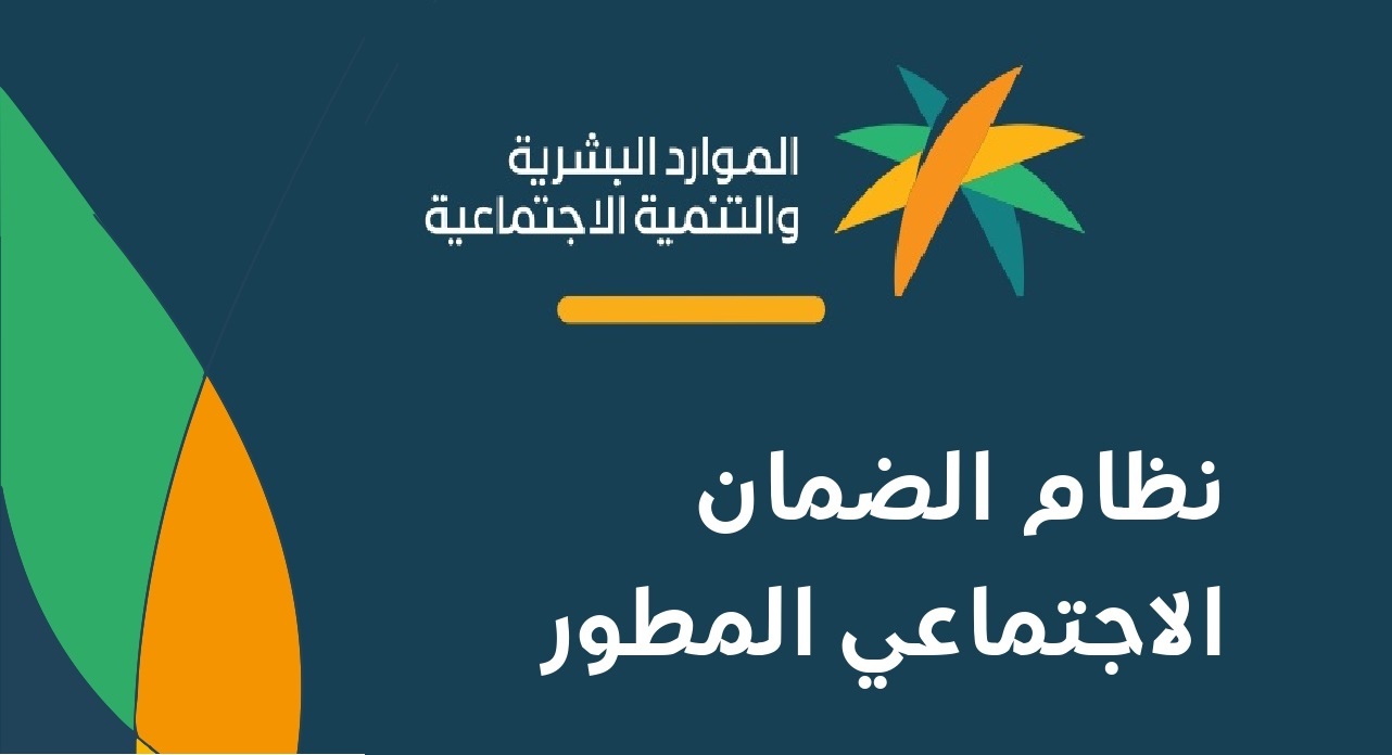 صرف المساعدة المقطوعة 2000 ريال لمستفيدي الضمان الاجتماعي المطور الدورة 36.. توضيح من الموارد البشرية