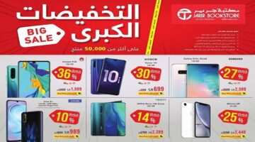 عروض جرير Jarir السعودية على الأجهزة الذكية والساعات