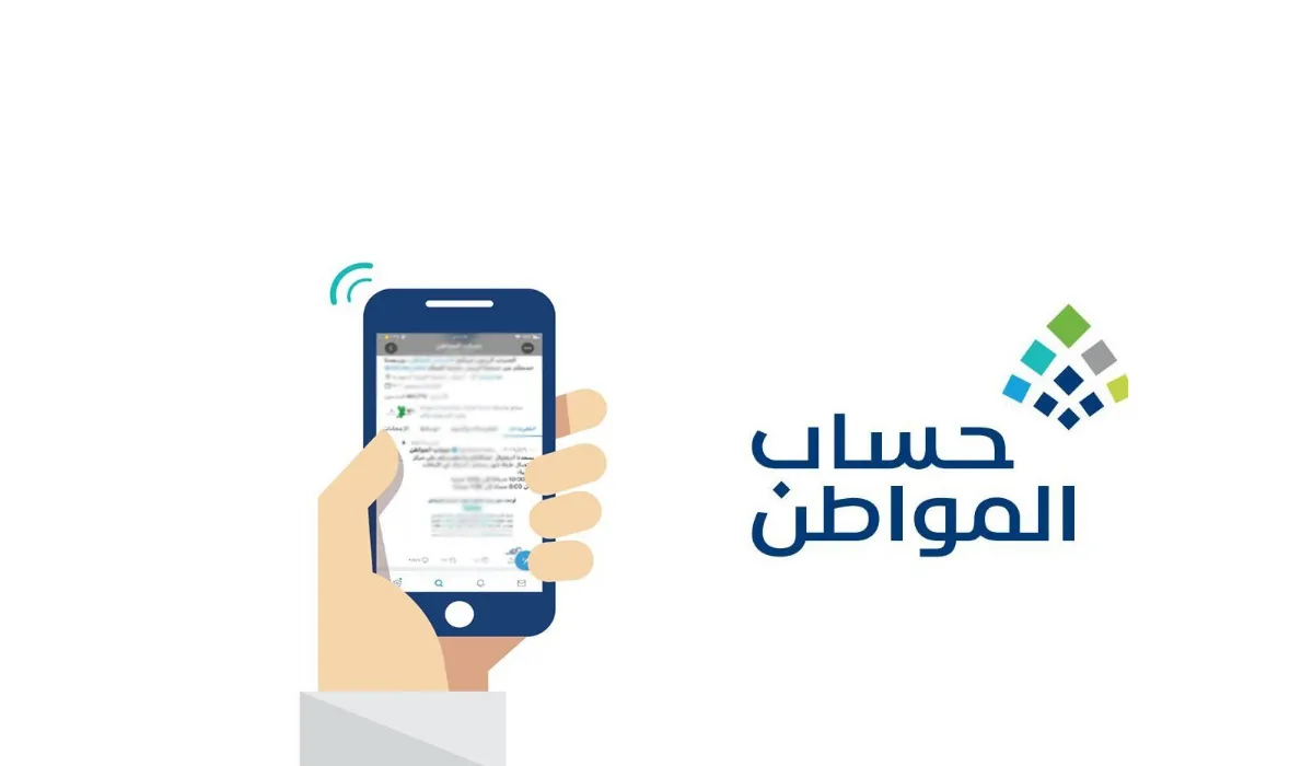 كيفية حساب الأثر المرجعي في برنامج حساب المواطن وخطوات تقديم الاعتراض