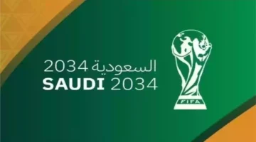 ملف السعودية لاستضافة كأس العالم 2034