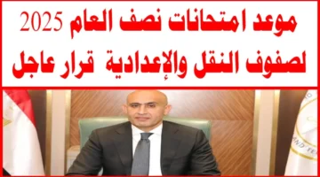 مواعيد امتحانات نصف العام الدراسي 2024 2025