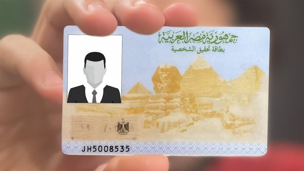 8 مستندات أساسية لاستخراج بطاقة الرقم القومي في أسرع وقت ممكن