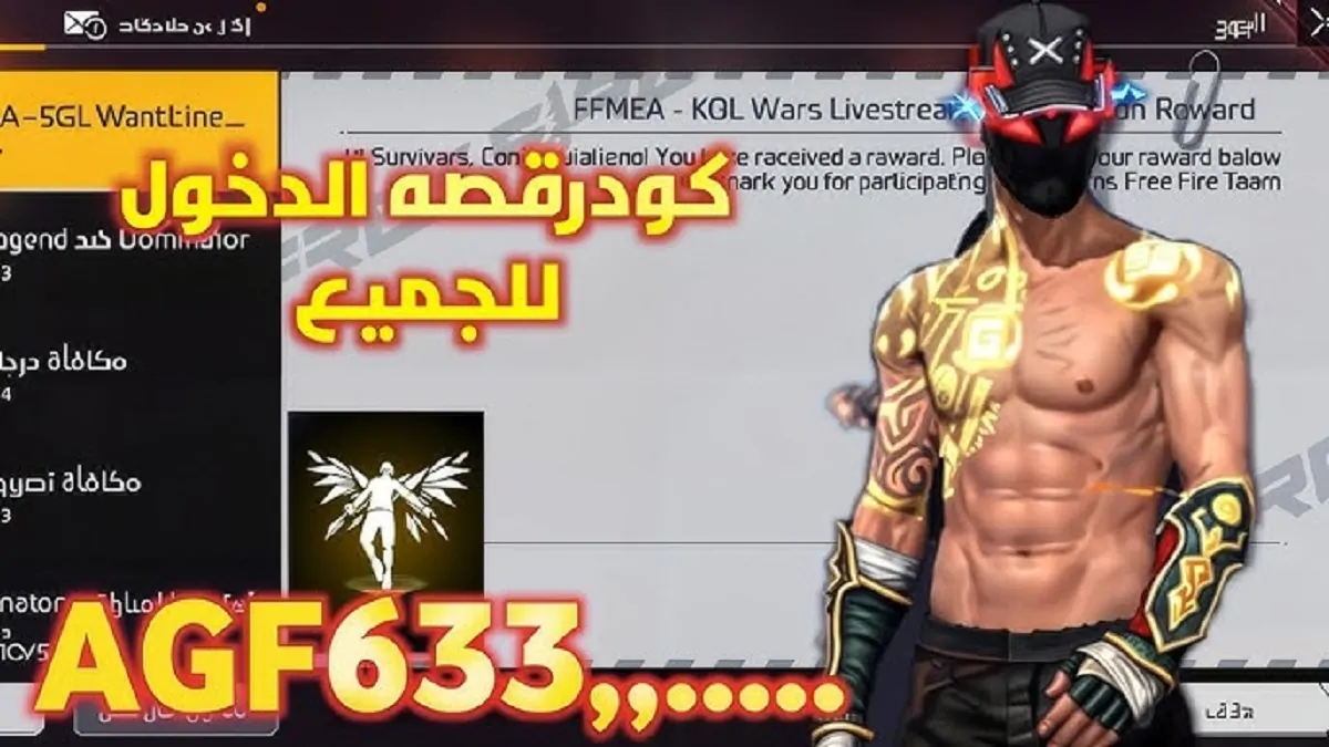 مجانًا لفترة محدودة.. شحن كود الرقصة فري فاير 2024 Free FIRE Reedom Code