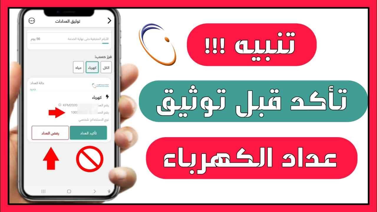 أون لاين في 6 خطوات فقط توثيق عداد الكهرباء والمياه عبر تطبيق توكلنا