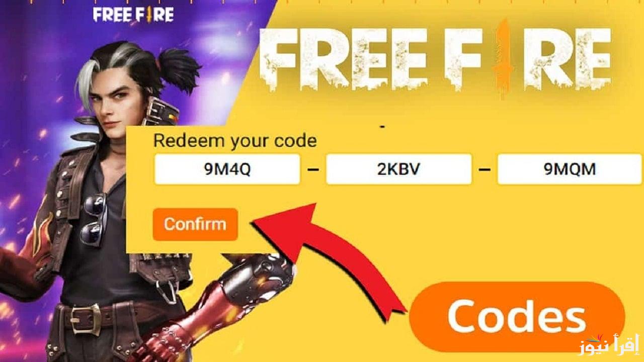 سيطر علي الجيم.. أحدث أكواد لعبة فري فاير الجديدة Free Fire Codes حصرية بتاريخ اليوم