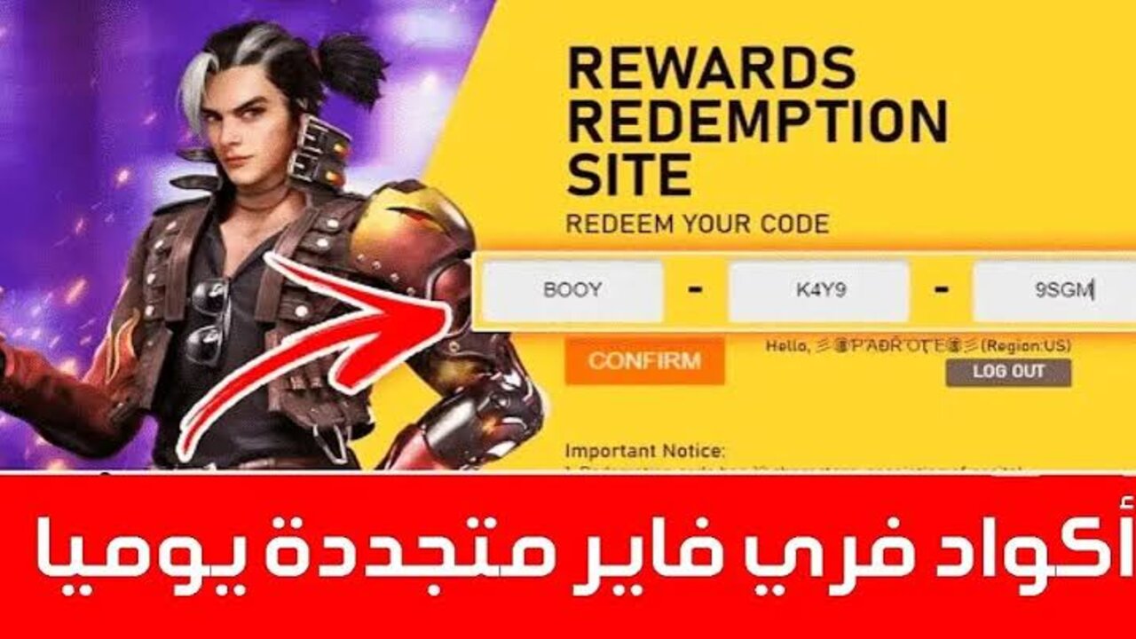 أجدد أكواد فري فاير Free Fire للحصول على الجواهر والملابس والأسلحة بشكل مجاني وآمن