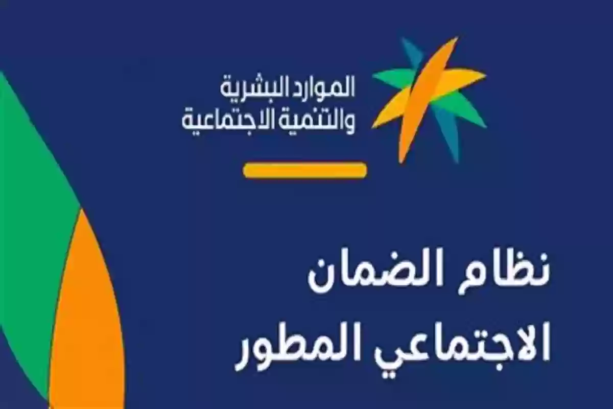 دليل التسجيل في الضمان الاجتماعي المطور الجديد في السعودية الشروط والخطوات لتقديم الطلب بسهولة