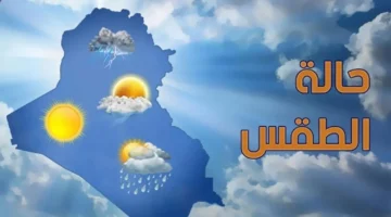 الطقس خلال 24 ساعة 1