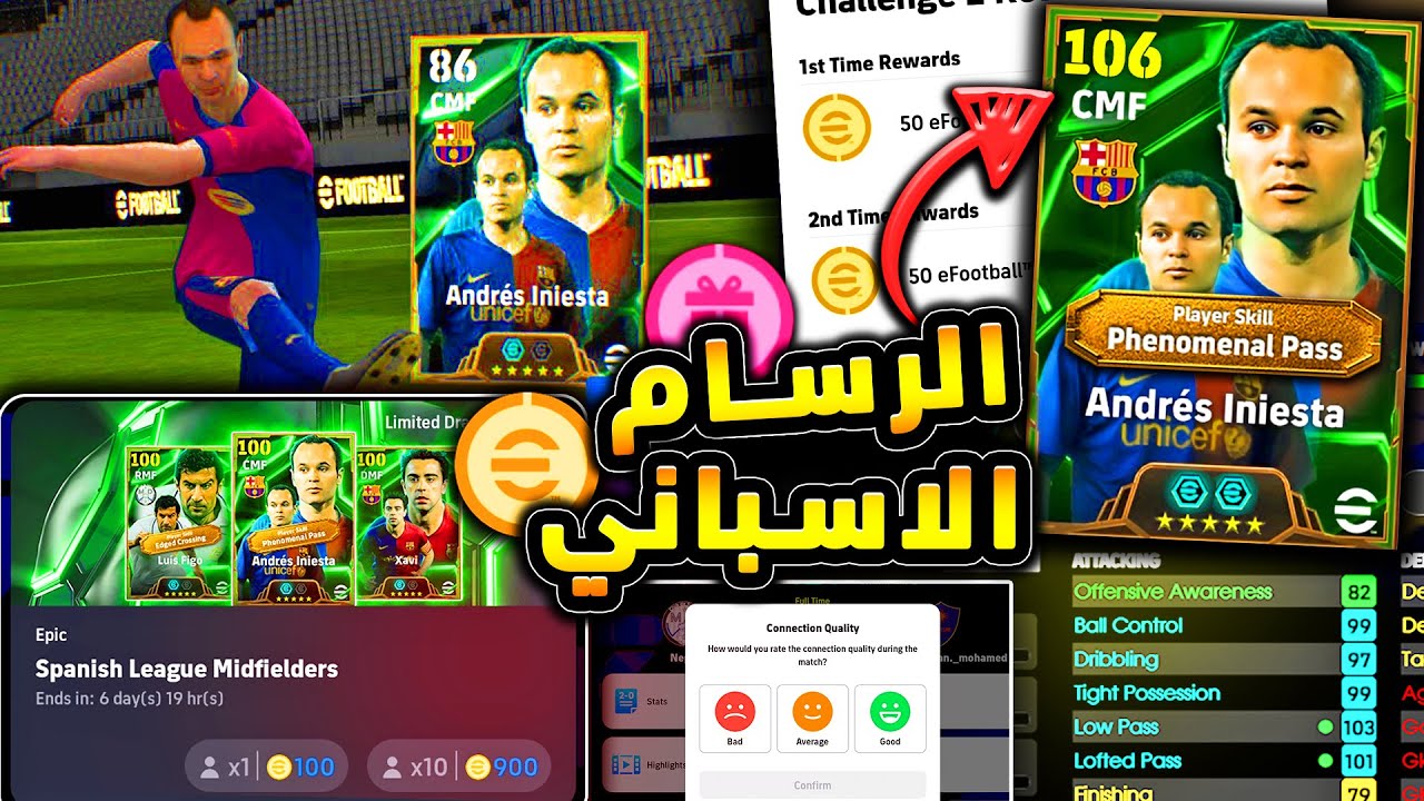 حزمة 1200 كوينز مجانية .. شحن كوينز إيفوتبول pes eFootball 2025 مجانا وفتح بكج أساطير الدوري الأسباني انيستا وتشافي