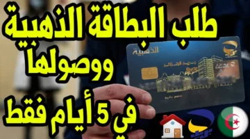 تجديد البطاقة الذهبية أونلاين